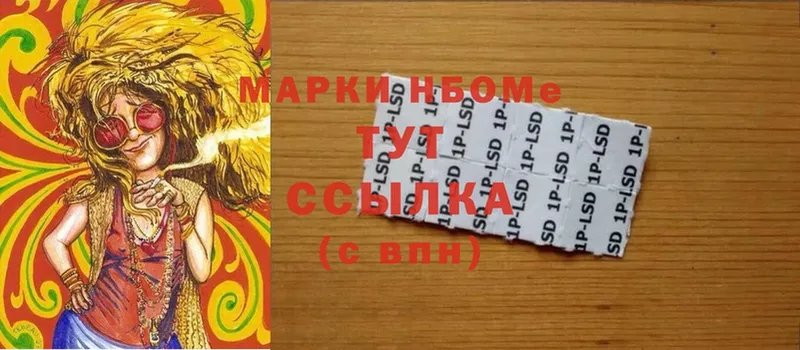 Марки N-bome 1,8мг  Миньяр 